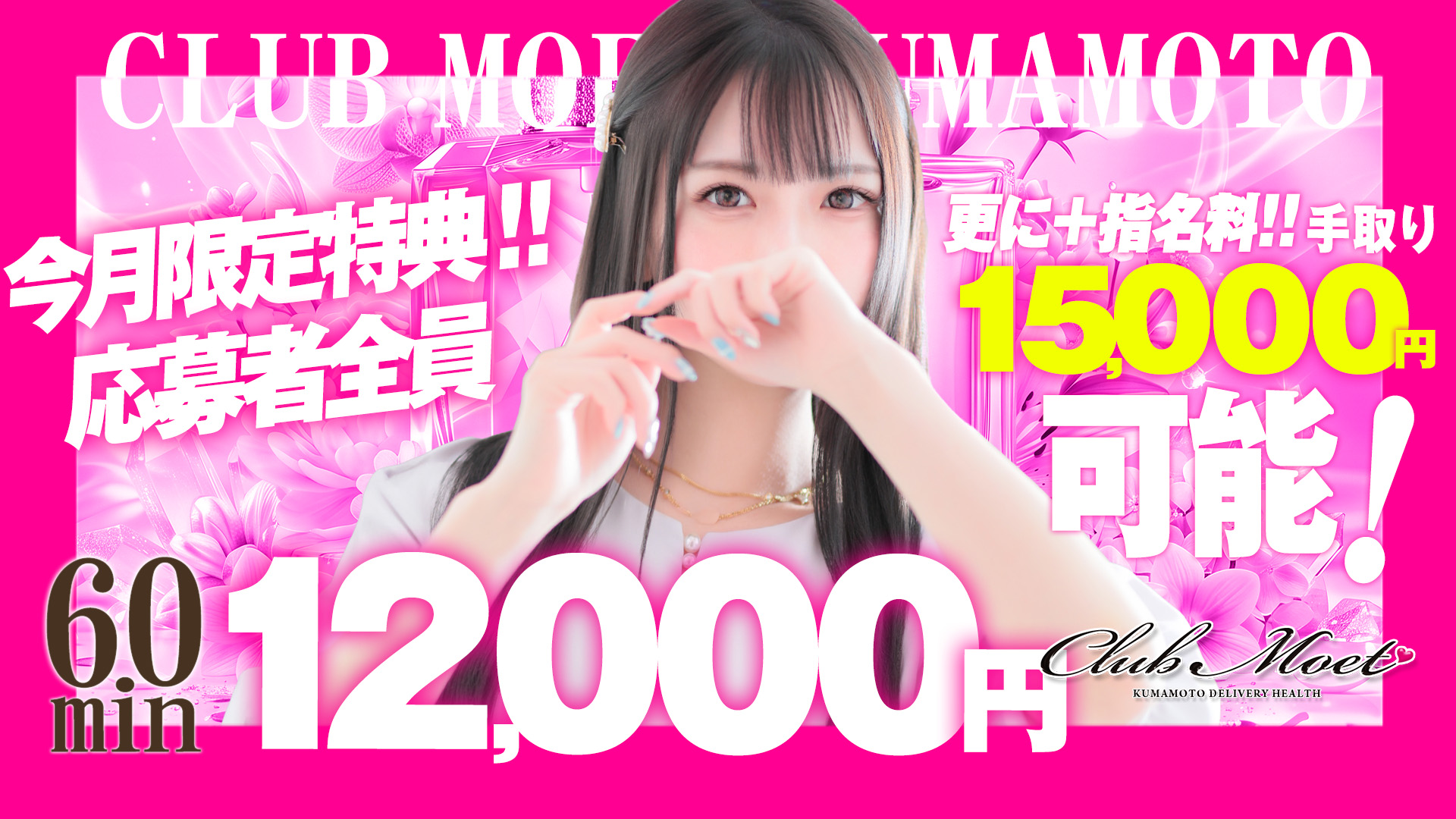 Club Moet熊本の求人画像