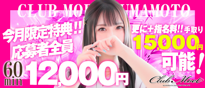 Club Moet熊本の求人画像