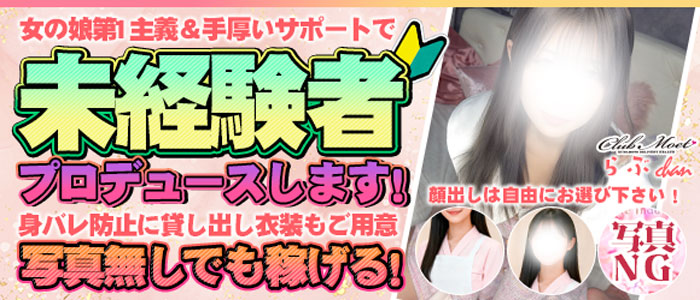 Club Moet熊本の未経験求人画像