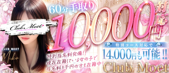 Club Moet熊本の体験入店求人画像