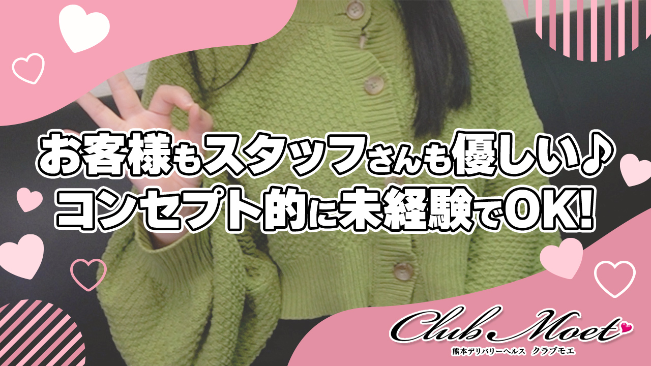 Club Moet熊本に在籍する女の子のお仕事紹介動画