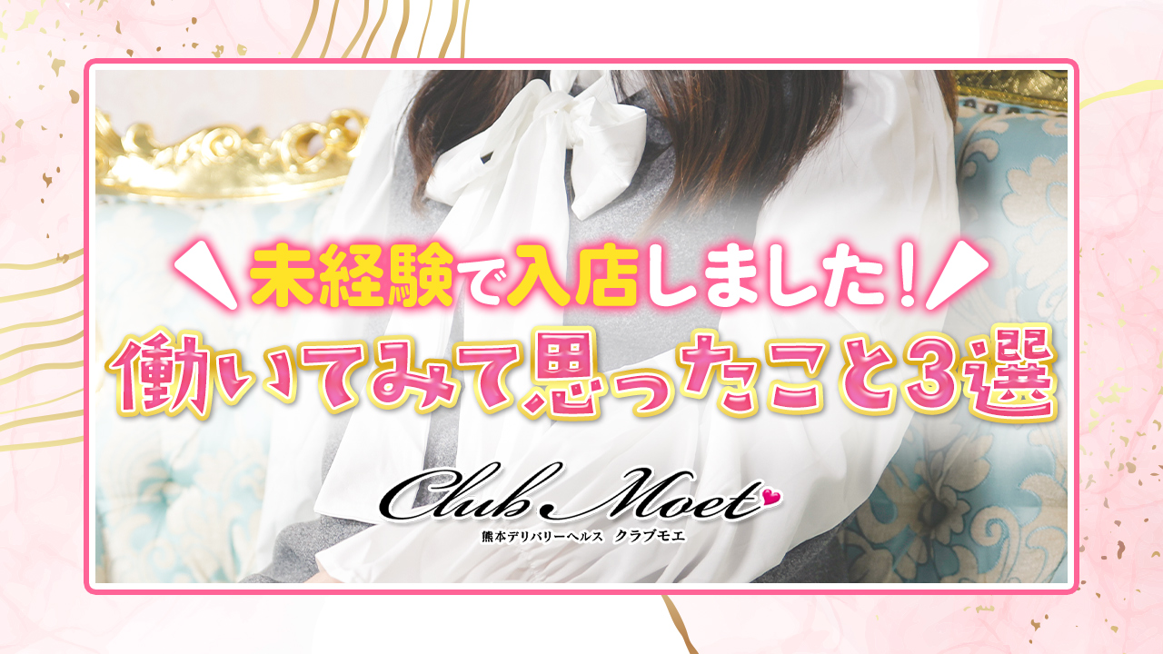 Club Moet熊本に在籍する女の子のお仕事紹介動画