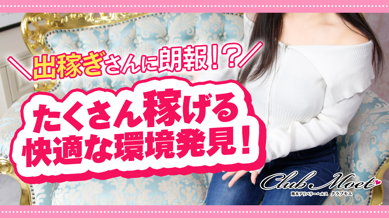 Club Moet熊本に在籍する女の子のお仕事紹介動画