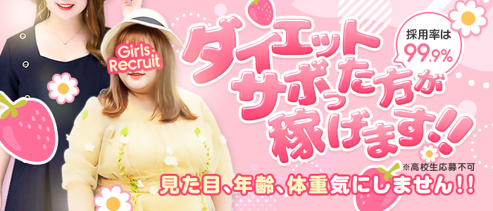 巨尻・巨乳・ぽっちゃり もぎたてﾌﾙｰﾂの求人情報