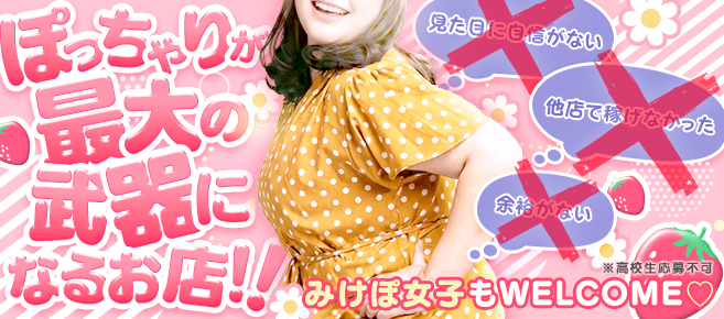 巨尻・巨乳・ぽっちゃり もぎたてフルーツの人妻・熟女求人画像