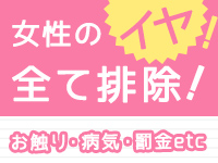 前立腺マッサージ専門 もぐらのM性感で働くメリット6