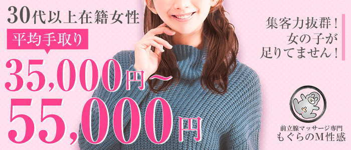 前立腺マッサージ専門 もぐらのM性感の人妻・熟女求人画像