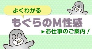 【手だけで稼げるM性感て本当？】のアイキャッチ画像