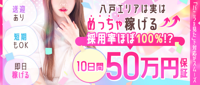 Moist八戸