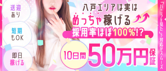 Moist八戸