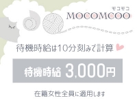 MocoMocoで働くメリット1