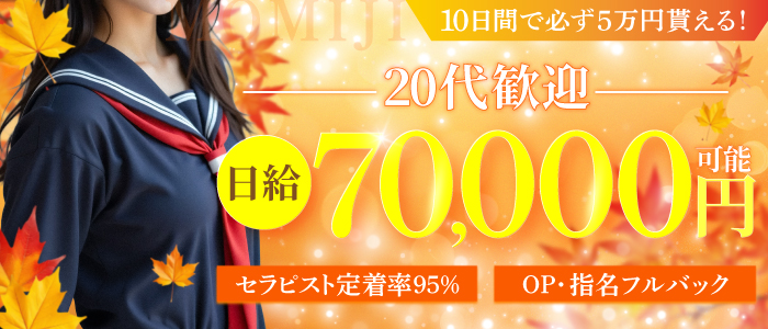 ～椛～ もみじの求人画像