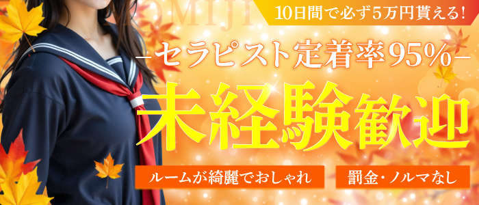 ～椛～ もみじの未経験求人画像