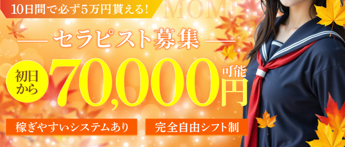 ～椛～ もみじの体験入店求人画像