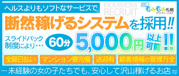 出張もみもみ札幌