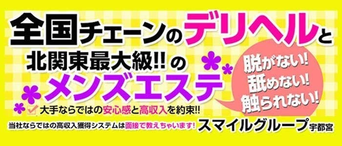 ムラムラM字妻 宇都宮店