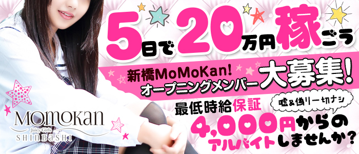 MoMoKan!(ももかん)