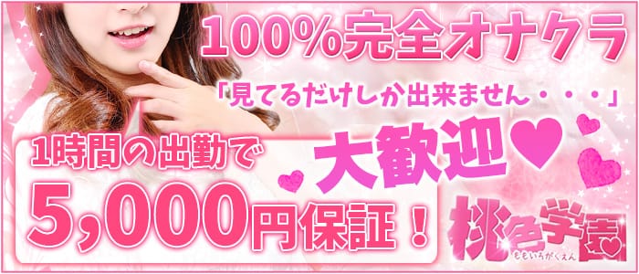 桃色学園