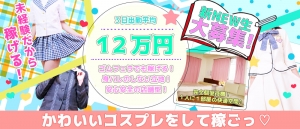 店舗型風俗営業許可店 ☆超ソフトイメクラ【ももいろ白書】です♪のアイキャッチ画像