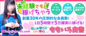 素人専門店だから誰にもできる！安心の初心者入門店☆です。のアイキャッチ画像