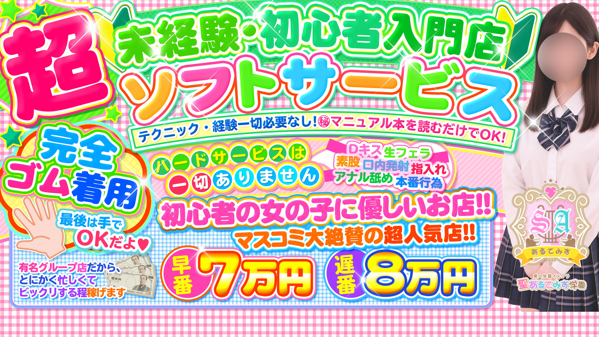 聖あるてみす学園の求人画像