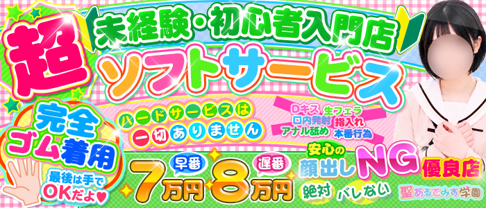 聖あるてみす学園