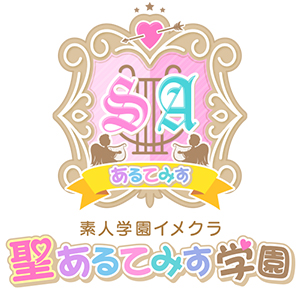 簡単マニュアル完備で誰でも安心スタート♬渋谷「聖あるてみす学園」のアイキャッチ画像