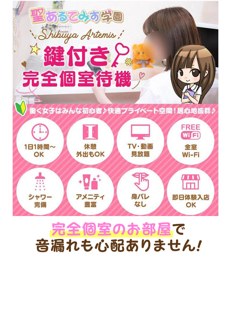 聖あるてみす学園の安心の鍵付き個室待機でストレスフリー☆