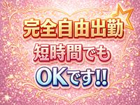 ももいろワイフで働くメリット2