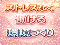 ももいろワイフで働くメリット5