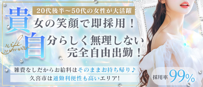 ももいろワイフの求人画像