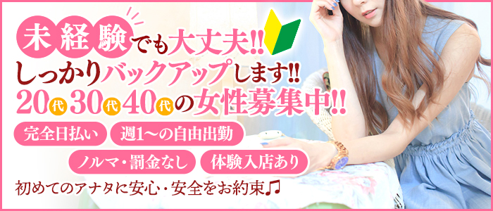 ももいろワイフの求人情報