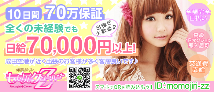 もも尻クローバーZ