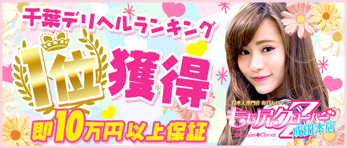 もも尻クローバーZ
