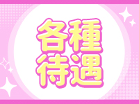もも尻 本店で働くメリット3