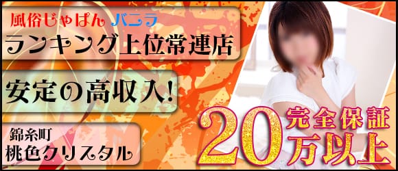 錦糸町桃色クリスタル