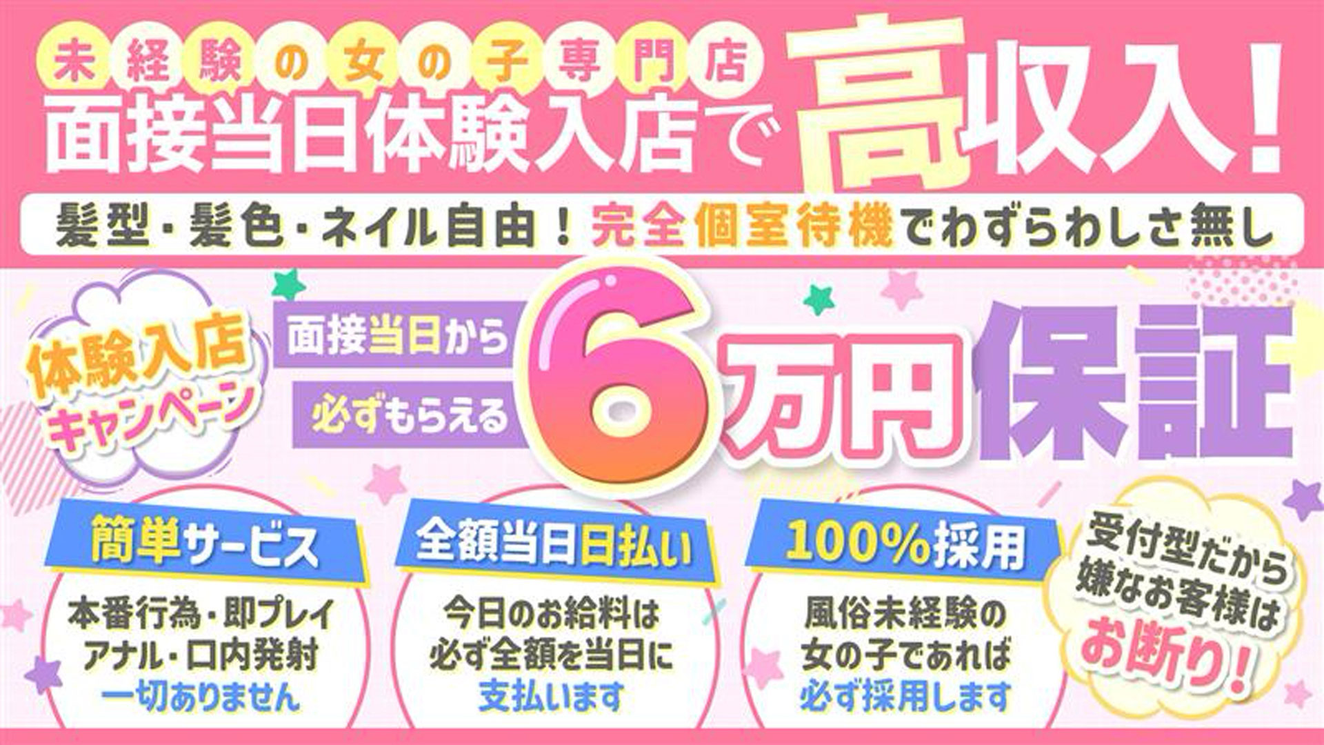 錦糸町桃色クリスタルの求人画像