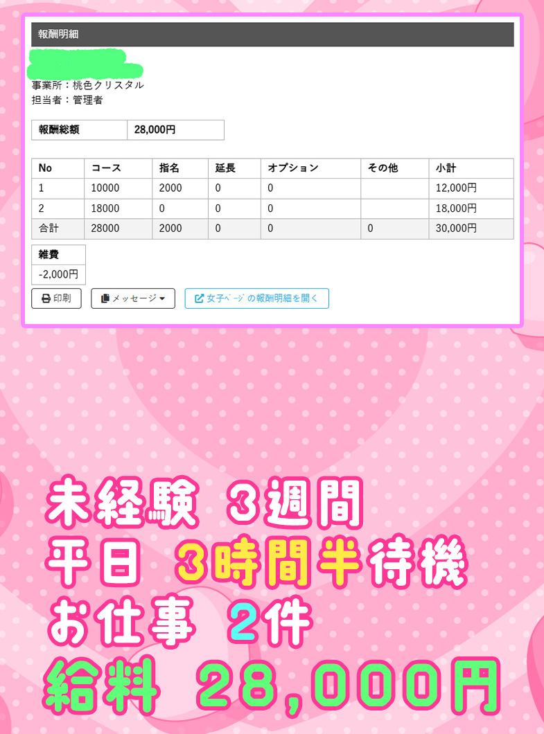 錦糸町桃色クリスタルの給与画像3