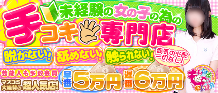 ももいろCLUBの未経験求人画像