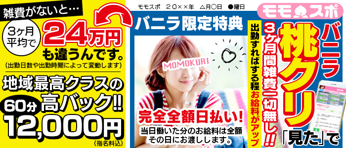 船橋桃色クリスタルの求人画像