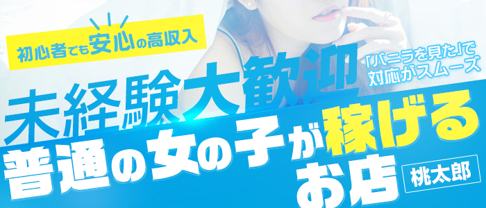 桃太郎