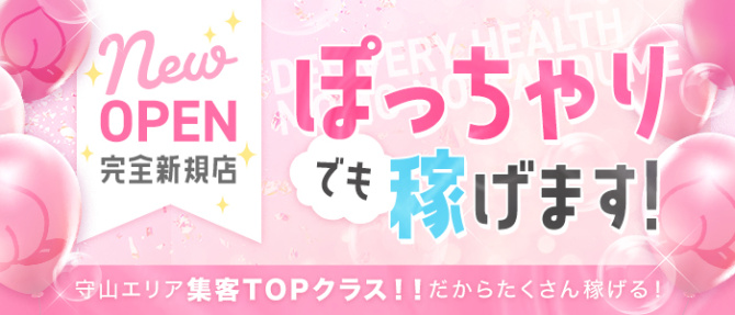 桃のかんづめのぽっちゃり求人画像