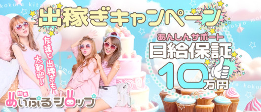 桃色☆めぃぷるシロップ