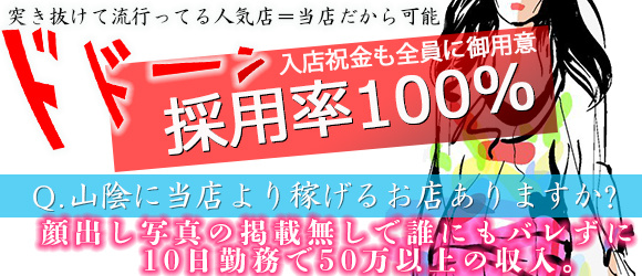 松江 デリヘル 桃屋
