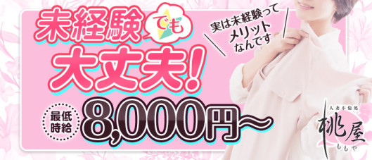 松江 人妻 デリヘル 桃屋