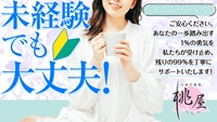 松江 人妻 デリヘル 桃屋で働くメリット1