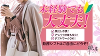 松江 人妻 デリヘル 桃屋で働くメリット3