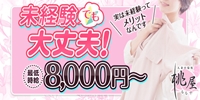 松江 人妻 デリヘル 桃屋で働くメリット4
