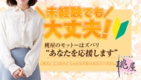松江 人妻 デリヘル 桃屋で働くメリット5