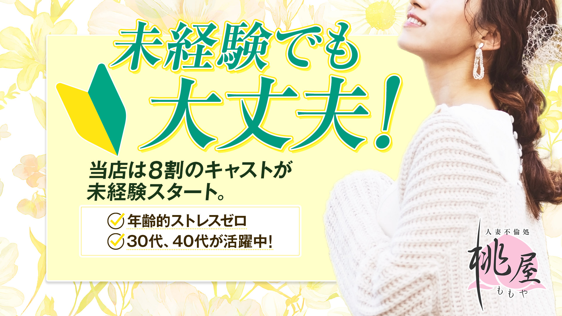 松江 人妻 デリヘル 桃屋の求人画像